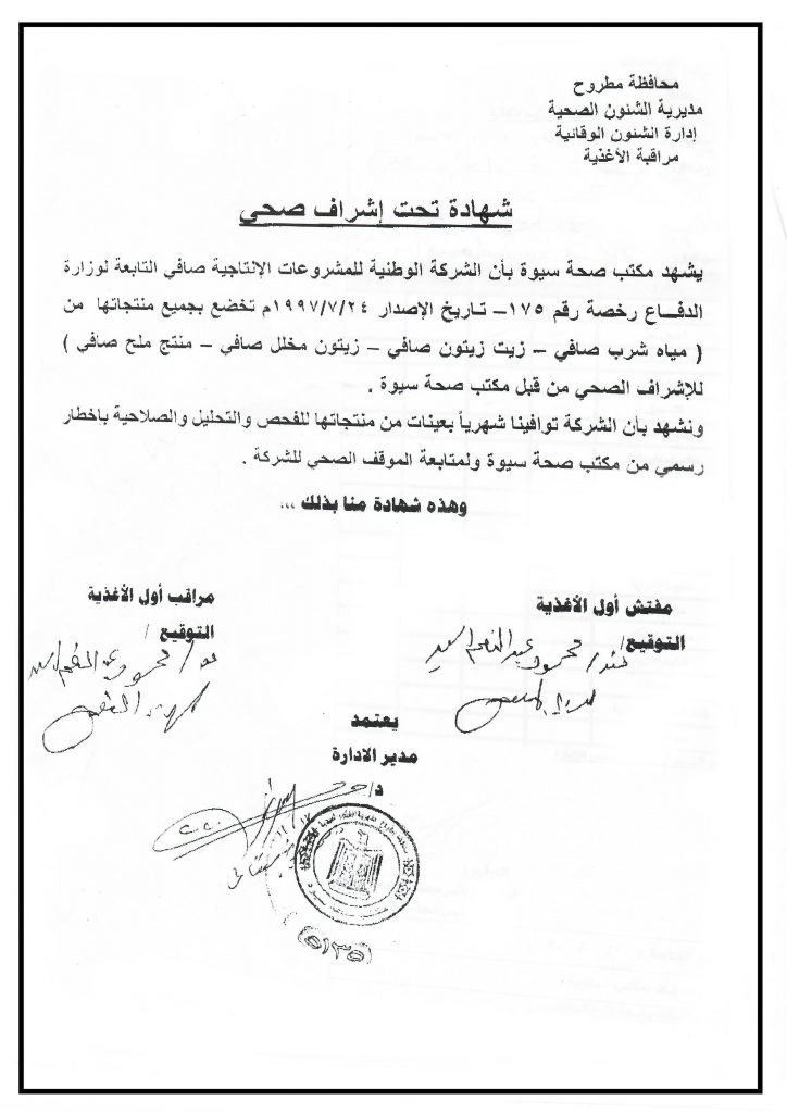 Health Control Certificate from The Ministry of Health